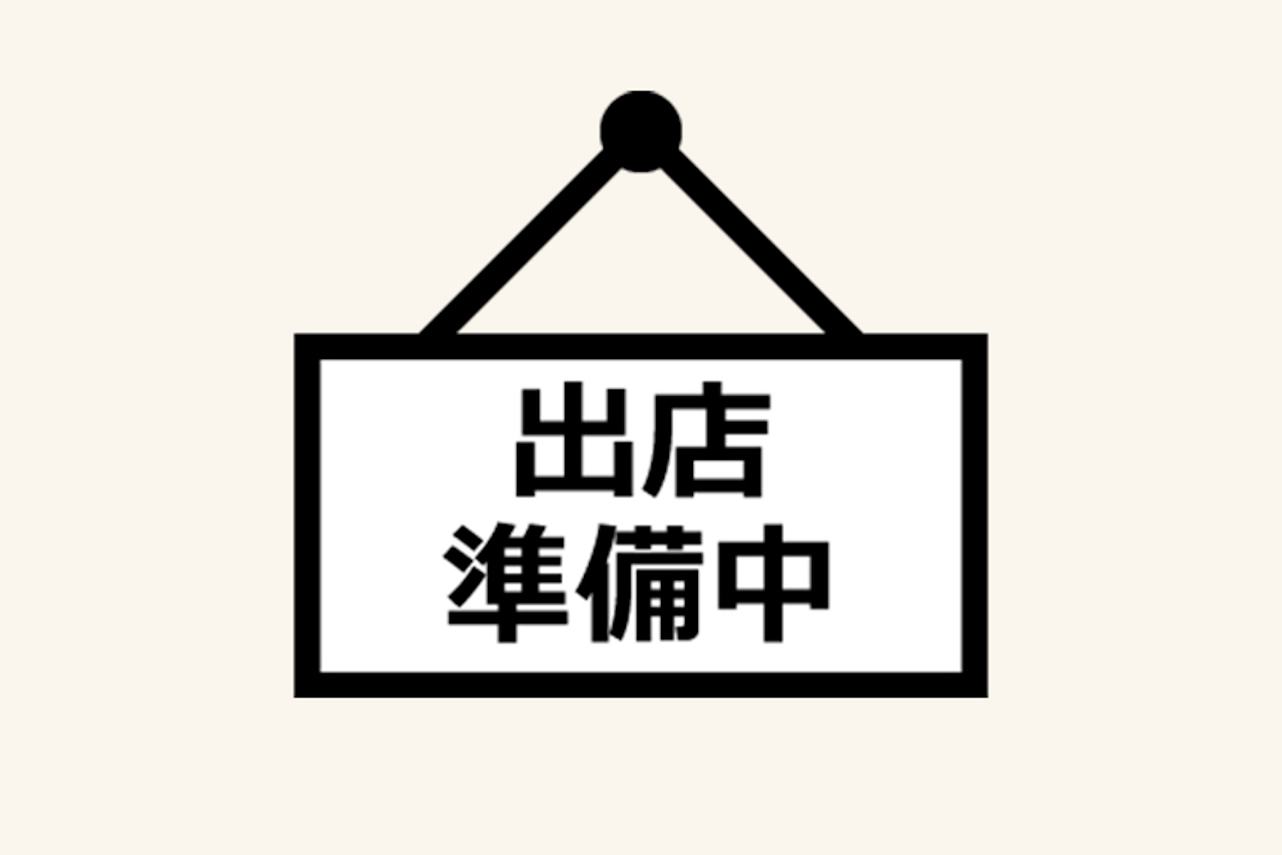 はなまる保険 西友常盤平店